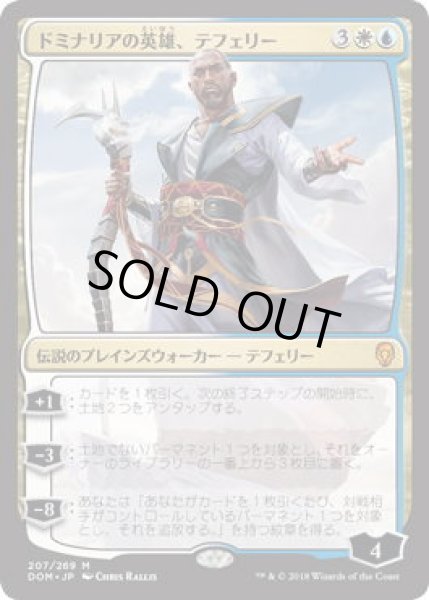 画像1: ドミナリアの英雄、テフェリー/Teferi, Hero of Dominaria (DOM)《Foil》 (1)