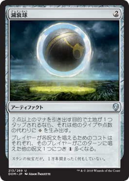 画像1: 減衰球/Damping Sphere (DOM) (1)