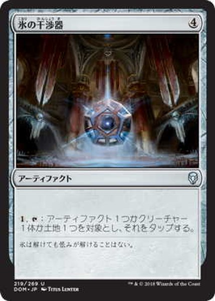 画像1: 氷の干渉器/Icy Manipulator (DOM) (1)