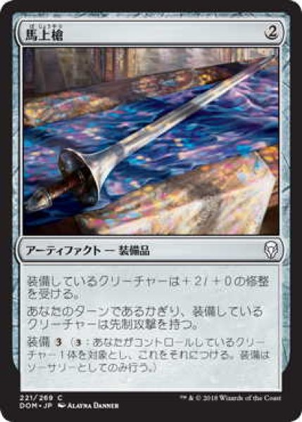 画像1: 馬上槍/Jousting Lance (DOM)《Foil》 (1)