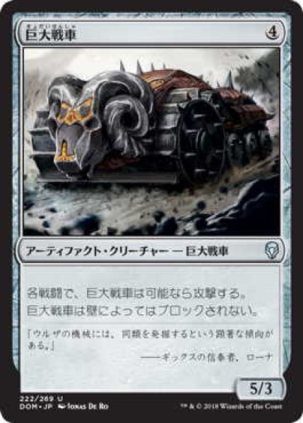 画像1: 巨大戦車/Juggernaut (DOM) (1)