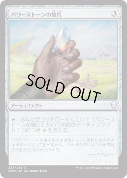 画像1: パワーストーンの破片/Powerstone Shard (DOM)《Foil》 (1)