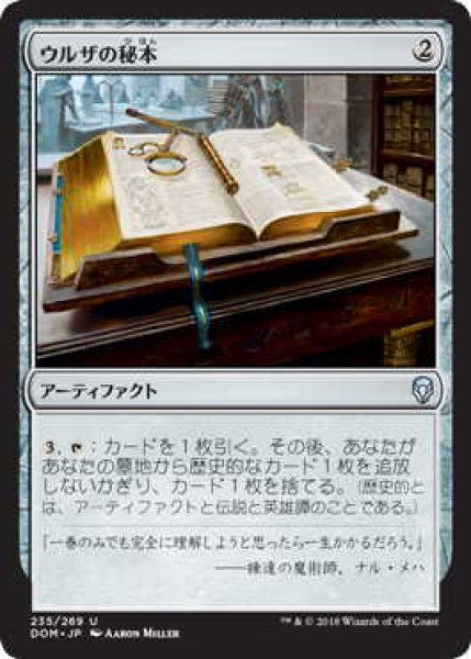 画像1: ウルザの秘本/Urza's Tome (DOM) (1)