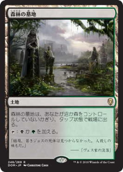 画像1: 森林の墓地/Woodland Cemetery (DOM)《Foil》 (1)