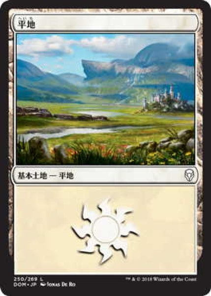 画像1: 平地/Plains【Ver.1】(DOM)《Foil》 (1)