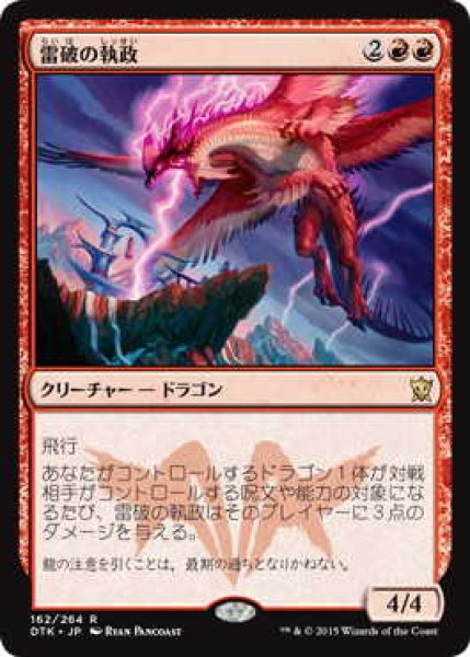 画像1: 雷破の執政/Thunderbreak Regent (DTK)《Foil》 (1)