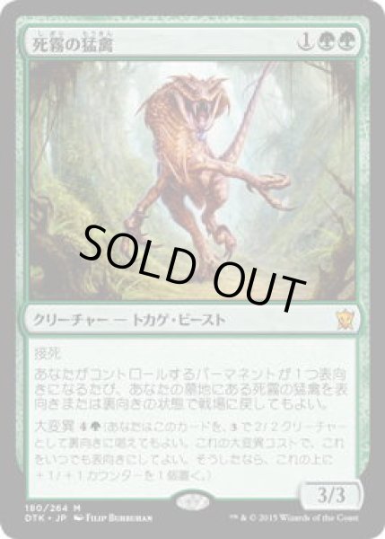 画像1: 死霧の猛禽/Deathmist Raptor (DTK)《Foil》 (1)