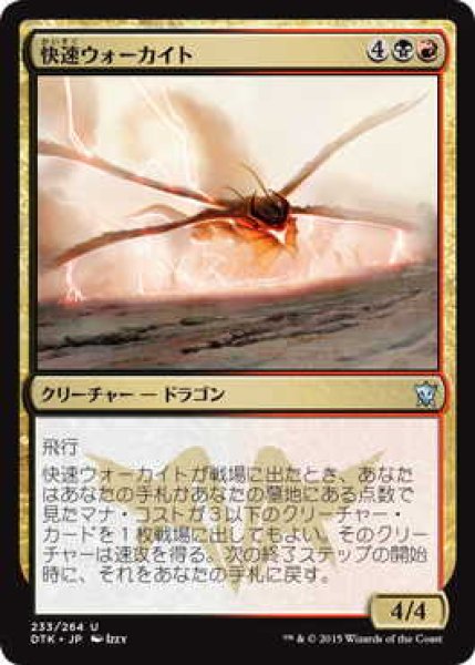 画像1: 快速ウォーカイト/Swift Warkite (DTK)《Foil》 (1)