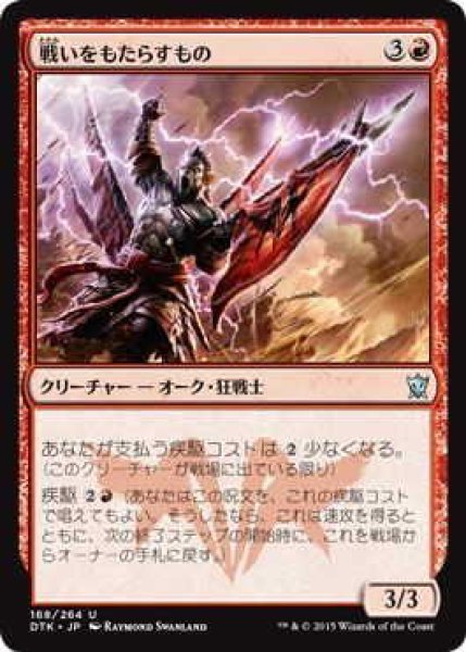 画像1: 戦いをもたらすもの/Warbringer (DTK)《Foil》 (1)