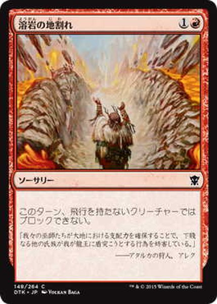 画像1: 溶岩の地割れ/Magmatic Chasm (DTK)《Foil》 (1)