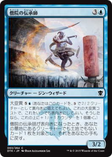 画像1: 僧院の伝承師/Monastery Loremaster (DTK)《Foil》 (1)