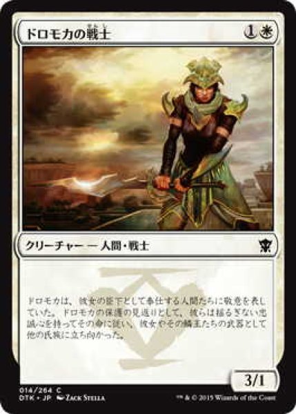 画像1: ドロモカの戦士/Dromoka Warrior (DTK)《Foil》 (1)