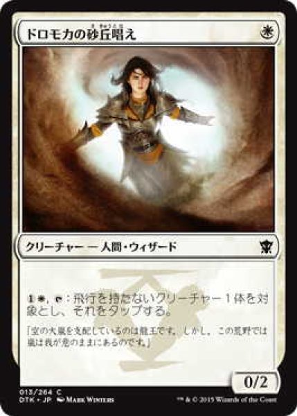 画像1: ドロモカの砂丘唱え/Dromoka Dunecaster (DTK)《Foil》 (1)