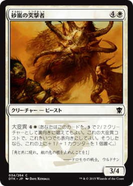 画像1: 砂嵐の突撃者/Sandstorm Charger (DTK)《Foil》 (1)