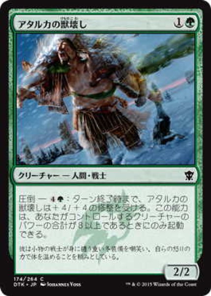 画像1: アタルカの獣壊し/Atarka Beastbreaker (DTK)《Foil》 (1)