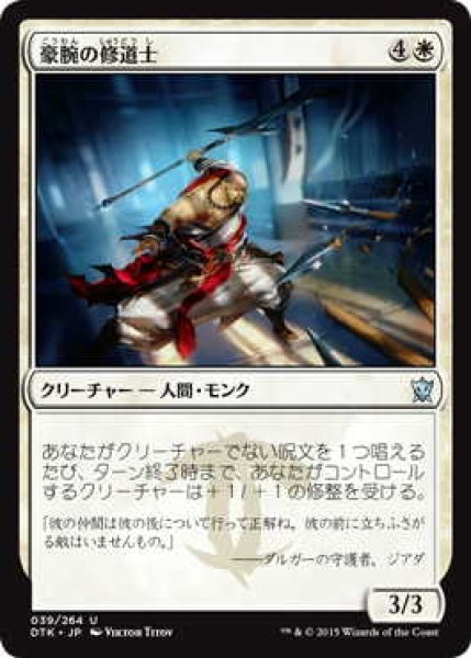 画像1: 豪腕の修道士/Strongarm Monk (DTK)《Foil》 (1)