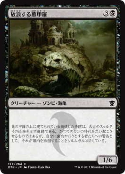 画像1: 放浪する墓甲羅/Wandering Tombshell (DTK)《Foil》 (1)