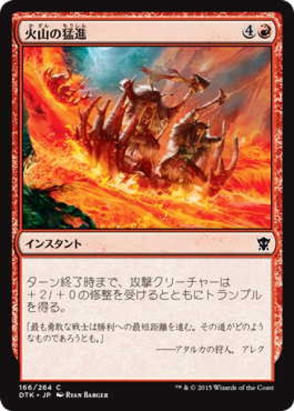 画像1: 火山の猛進/Volcanic Rush (DTK)《Foil》 (1)