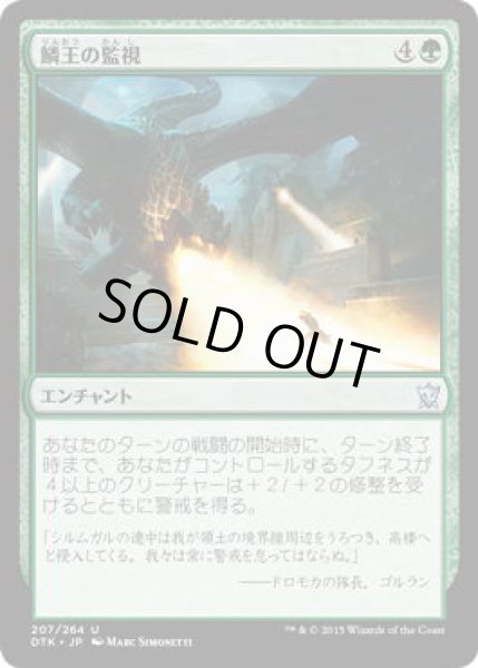 画像1: 鱗王の監視/Sight of the Scalelords (DTK)《Foil》 (1)