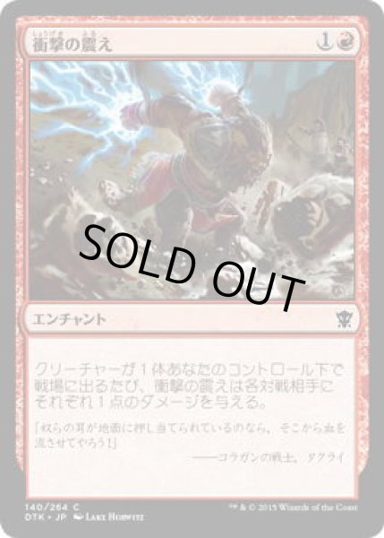 画像1: 衝撃の震え/Impact Tremors (DTK)《Foil》 (1)