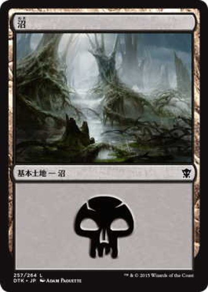 画像1: 沼/Swamp【Ver.2】(DTK)《Foil》 (1)