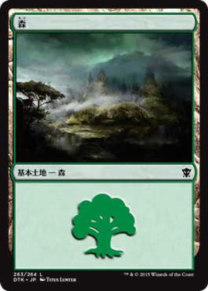 画像1: 森/Forest【Ver.2】(DTK)《Foil》 (1)