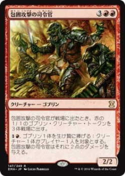 画像1: 包囲攻撃の司令官/Siege-Gang Commander (EMA)《Foil》 (1)