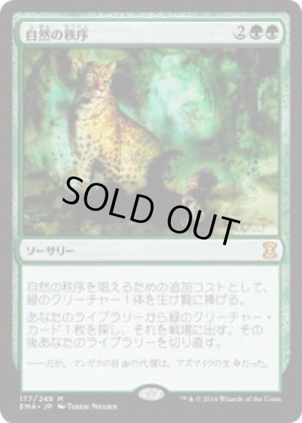 画像1: 自然の秩序/Natural Order (EMA)《Foil》 (1)