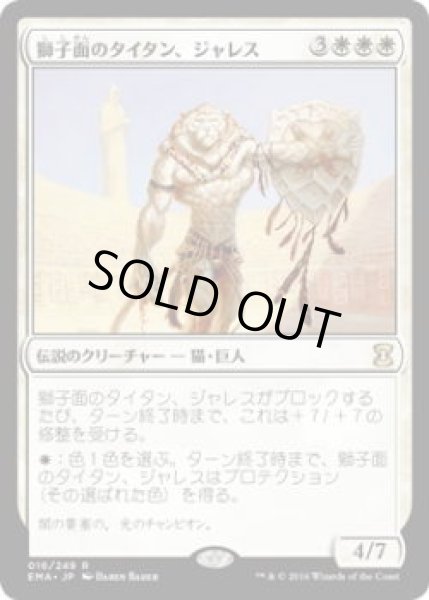 画像1: 獅子面のタイタン、ジャレス/Jareth, Leonine Titan (EMA)《Foil》 (1)