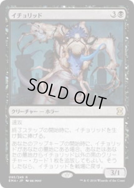 画像1: イチョリッド/Ichorid (EMA)《Foil》 (1)