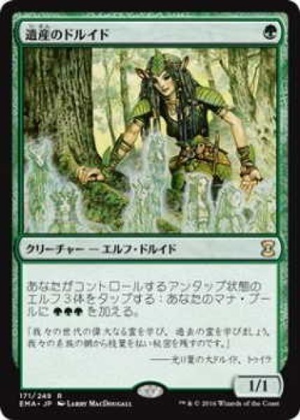 画像1: 遺産のドルイド/Heritage Druid (EMA)《Foil》 (1)