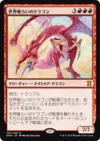 画像1: 世界喰らいのドラゴン/Worldgorger Dragon (EMA)《Foil》 (1)