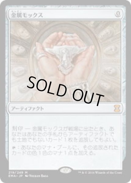 画像1: 金属モックス/Chrome Mox (EMA)《Foil》 (1)