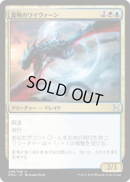 画像1: 雷鳴のワイヴァーン/Thunderclap Wyvern (EMA)《Foil》 (1)