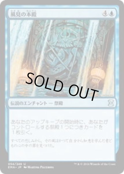 画像1: 風見の本殿/Honden of Seeing Winds (EMA)《Foil》 (1)