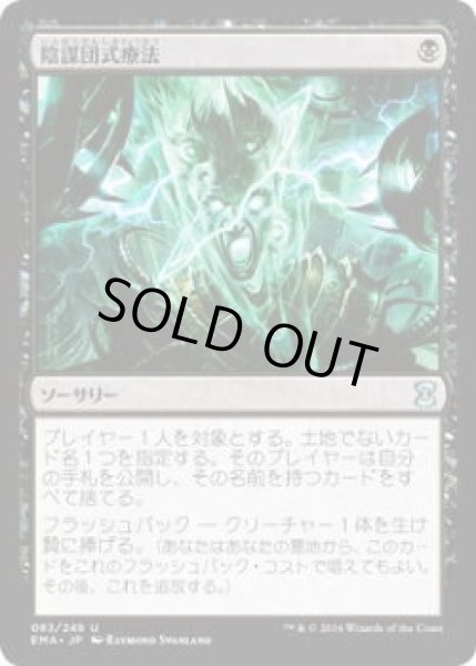 画像1: 陰謀団式療法/Cabal Therapy (EMA)《Foil》 (1)