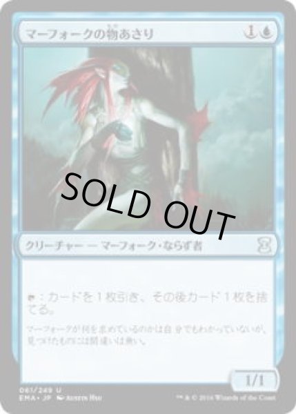 画像1: マーフォークの物あさり/Merfolk Looter (EMA)《Foil》 (1)