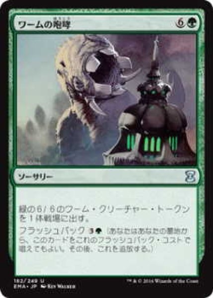 画像1: ワームの咆哮/Roar of the Wurm (EMA)《Foil》 (1)