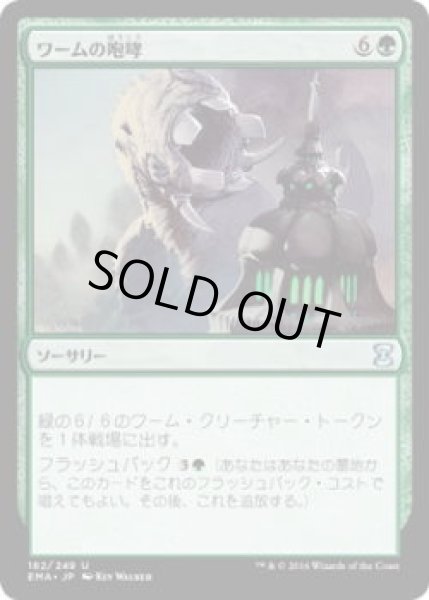 画像1: ワームの咆哮/Roar of the Wurm (EMA)《Foil》 (1)