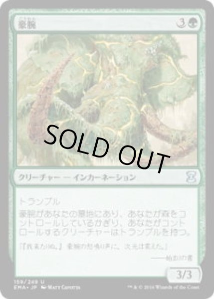 画像1: 豪腕/Brawn (EMA)《Foil》 (1)