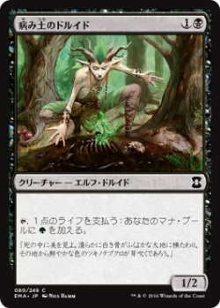 画像1: 病み土のドルイド/Blightsoil Druid (EMA)《Foil》 (1)