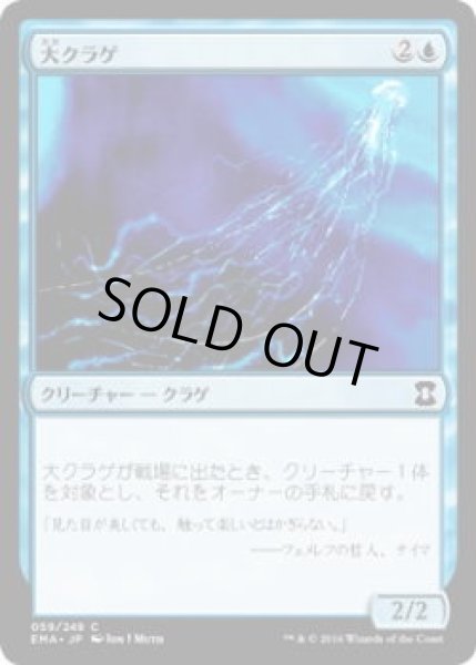 画像1: 大クラゲ/Man-o'-War (EMA)《Foil》 (1)