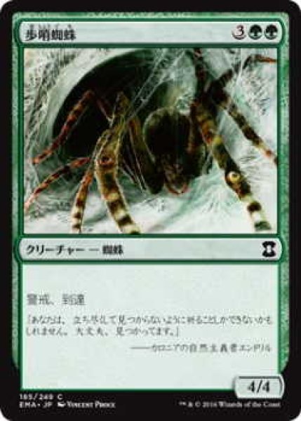 画像1: 歩哨蜘蛛/Sentinel Spider (EMA)《Foil》 (1)
