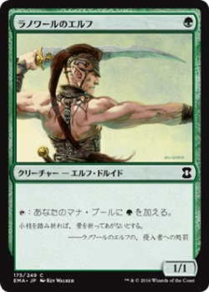 画像1: ラノワールのエルフ/Llanowar Elves (EMA)《Foil》 (1)