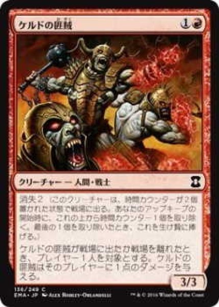 画像1: ケルドの匪賊/Keldon Marauders (EMA)《Foil》 (1)