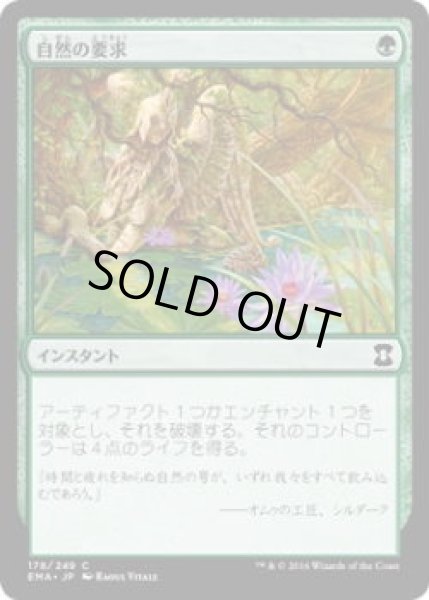 画像1: 自然の要求/Nature's Claim (EMA)《Foil》 (1)