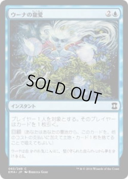 画像1: ウーナの寵愛/Oona's Grace (EMA)《Foil》 (1)