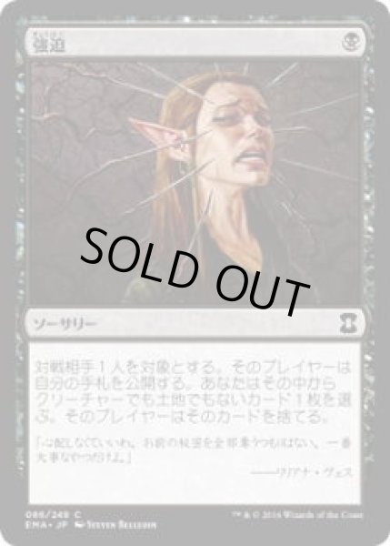 画像1: 強迫/Duress (EMA)《Foil》 (1)