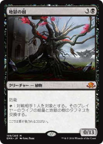 画像1: 地獄の樹/Tree of Perdition (EMN)《Foil》 (1)