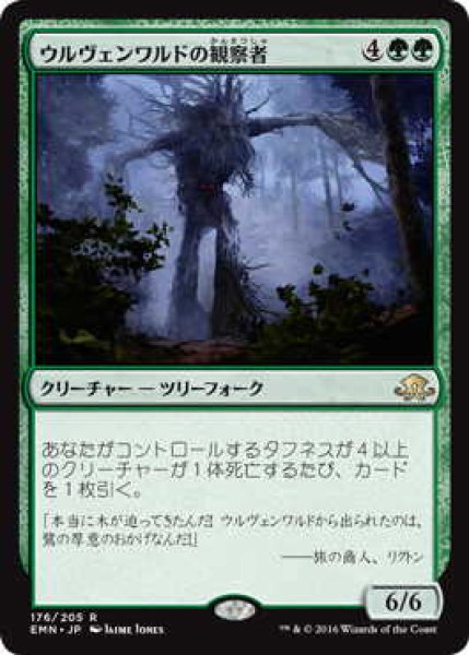 画像1: ウルヴェンワルドの観察者/Ulvenwald Observer (EMN)《Foil》 (1)